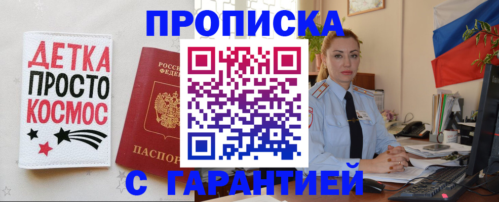 прописка от собственника в Красноуфимске