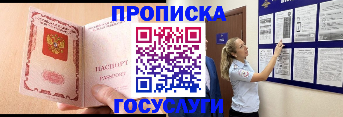 прописка для работы в Красноуфимске